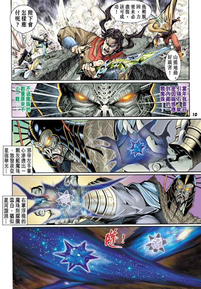 《神兵玄奇Ⅰ》漫画最新章节第126话免费下拉式在线观看章节第【9】张图片