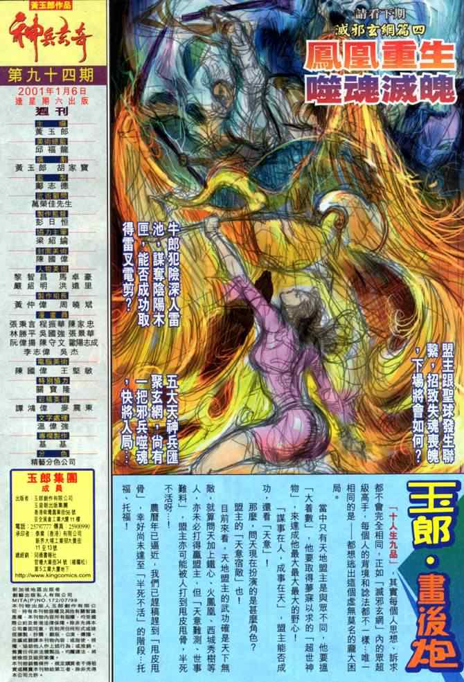 《神兵玄奇Ⅰ》漫画最新章节第94话免费下拉式在线观看章节第【38】张图片