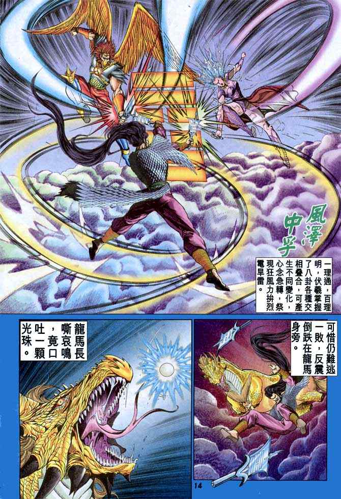 《神兵玄奇Ⅰ》漫画最新章节第90话免费下拉式在线观看章节第【14】张图片