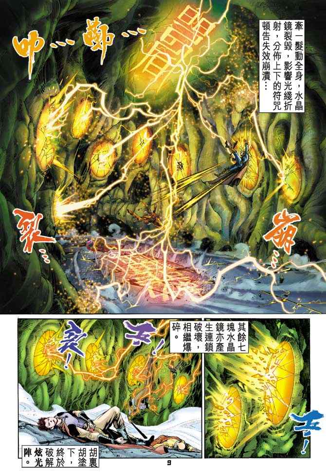 《神兵玄奇Ⅰ》漫画最新章节第81话免费下拉式在线观看章节第【8】张图片