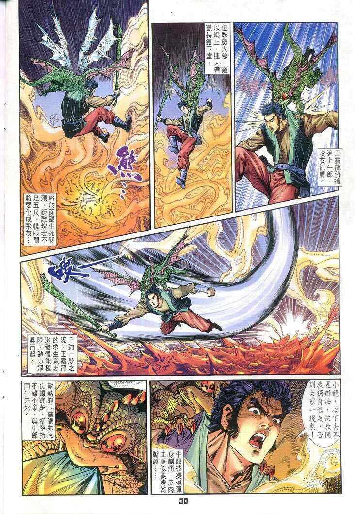 《神兵玄奇Ⅰ》漫画最新章节第62话免费下拉式在线观看章节第【30】张图片