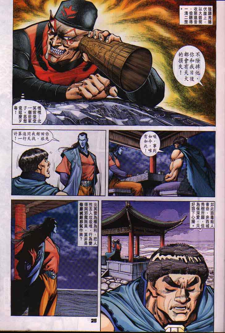 《神兵玄奇Ⅰ》漫画最新章节第16话免费下拉式在线观看章节第【25】张图片