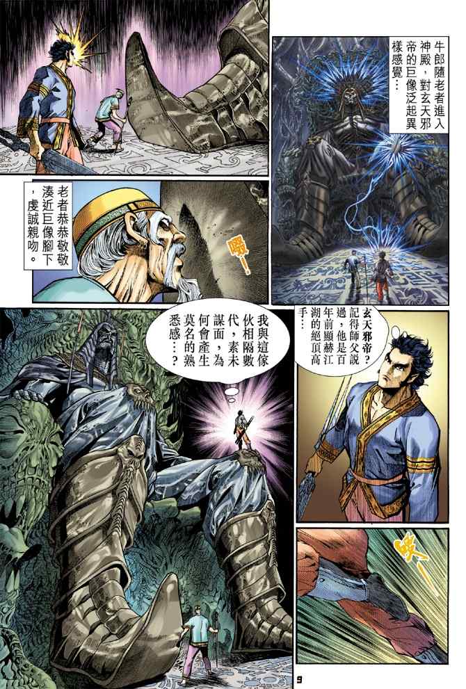 《神兵玄奇Ⅰ》漫画最新章节第109话免费下拉式在线观看章节第【8】张图片