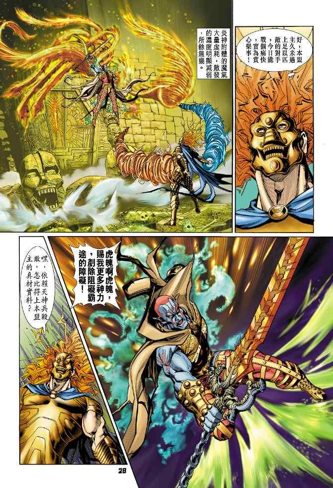 《神兵玄奇Ⅰ》漫画最新章节第81话免费下拉式在线观看章节第【27】张图片