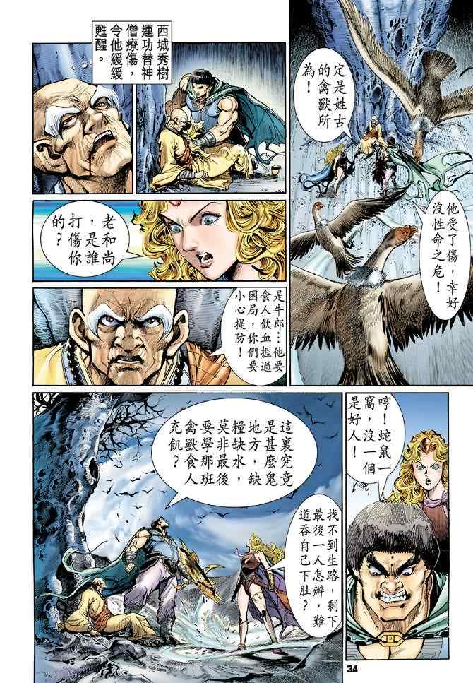《神兵玄奇Ⅰ》漫画最新章节第91话免费下拉式在线观看章节第【32】张图片