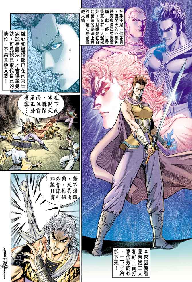 《神兵玄奇Ⅰ》漫画最新章节第139话免费下拉式在线观看章节第【32】张图片