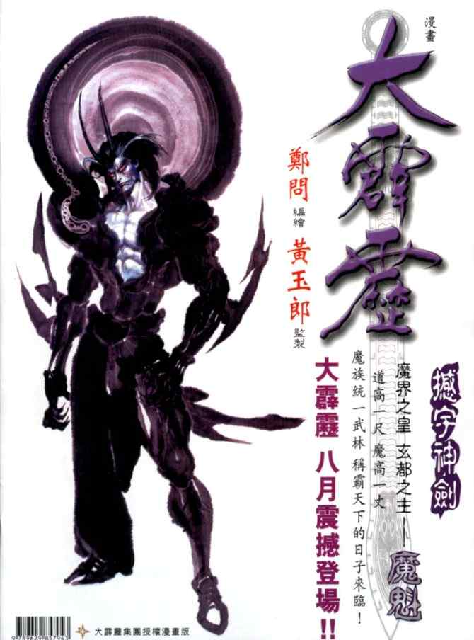 《神兵玄奇Ⅰ》漫画最新章节第69话免费下拉式在线观看章节第【39】张图片