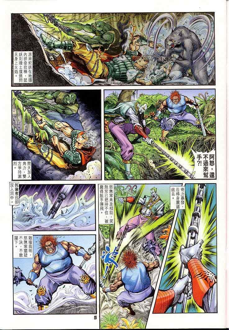 《神兵玄奇Ⅰ》漫画最新章节第20话免费下拉式在线观看章节第【5】张图片