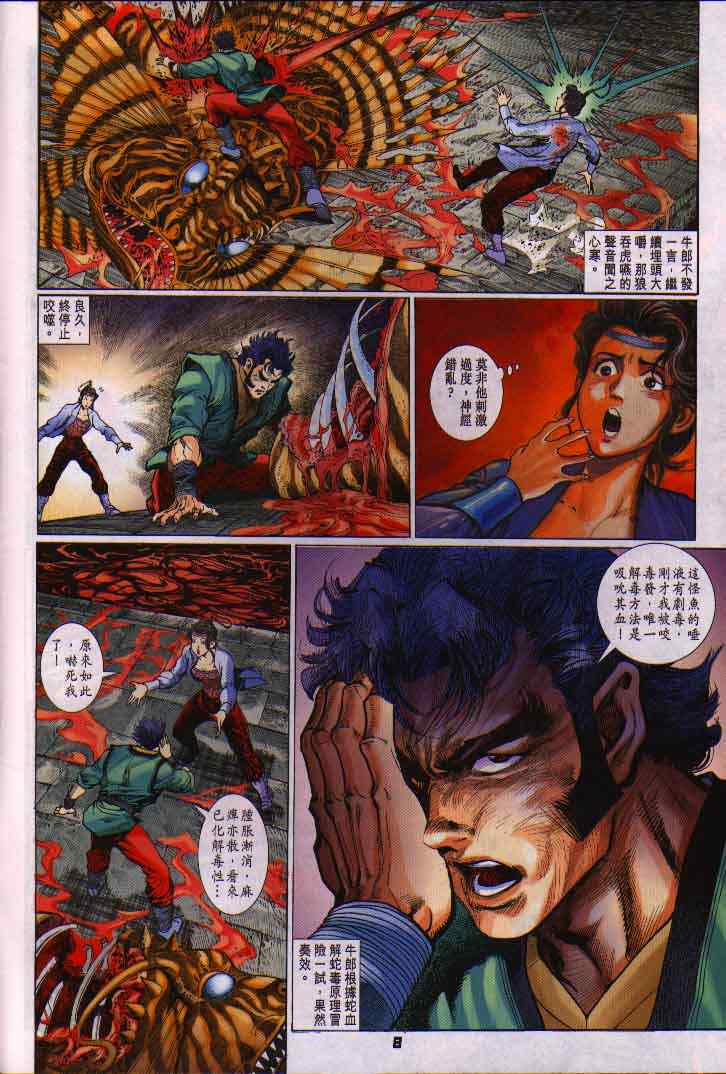 《神兵玄奇Ⅰ》漫画最新章节第16话免费下拉式在线观看章节第【8】张图片