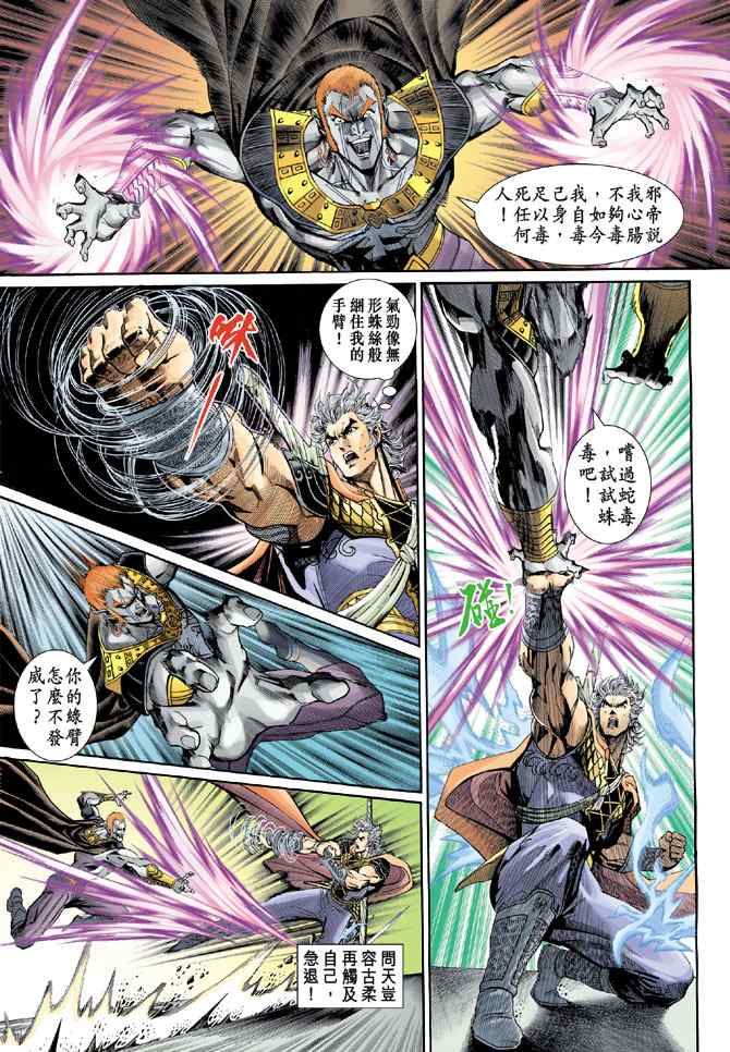 《神兵玄奇Ⅰ》漫画最新章节第140话免费下拉式在线观看章节第【32】张图片