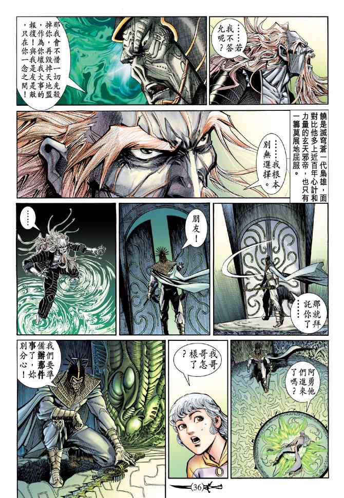 《神兵玄奇Ⅰ》漫画最新章节第141话免费下拉式在线观看章节第【34】张图片