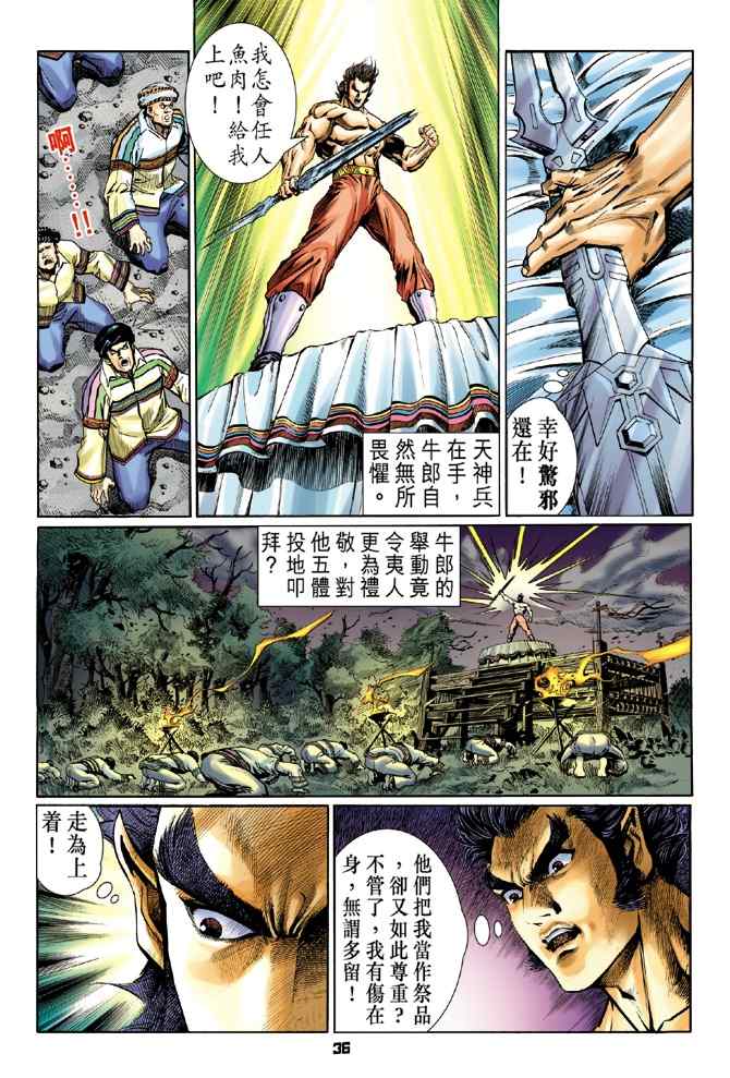 《神兵玄奇Ⅰ》漫画最新章节第106话免费下拉式在线观看章节第【34】张图片