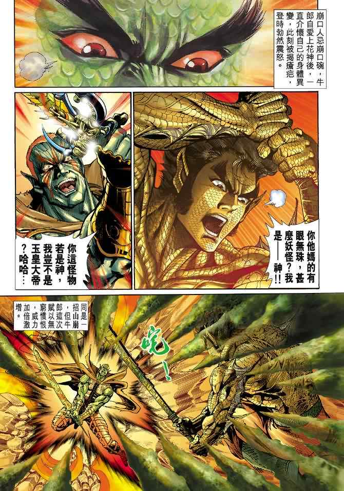 《神兵玄奇Ⅰ》漫画最新章节第70话免费下拉式在线观看章节第【7】张图片