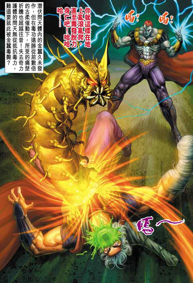 《神兵玄奇Ⅰ》漫画最新章节第140话免费下拉式在线观看章节第【36】张图片