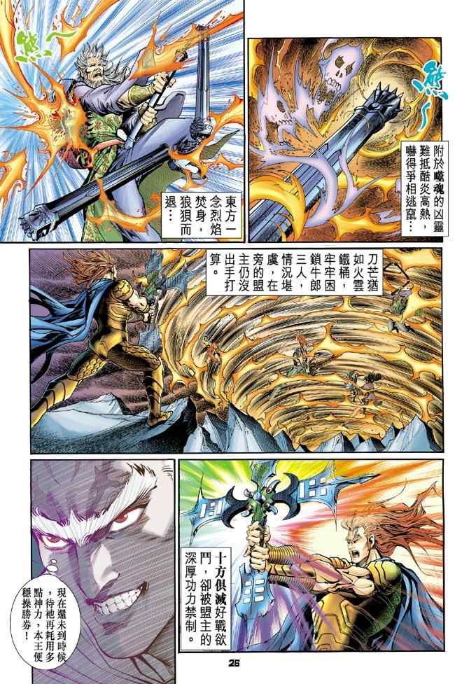 《神兵玄奇Ⅰ》漫画最新章节第100话免费下拉式在线观看章节第【26】张图片