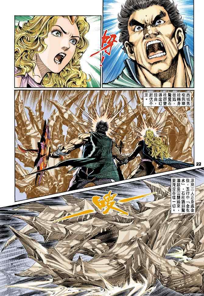 《神兵玄奇Ⅰ》漫画最新章节第81话免费下拉式在线观看章节第【21】张图片