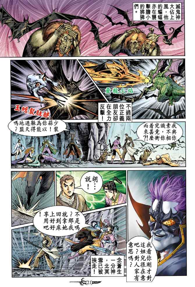 《神兵玄奇Ⅰ》漫画最新章节第137话免费下拉式在线观看章节第【20】张图片