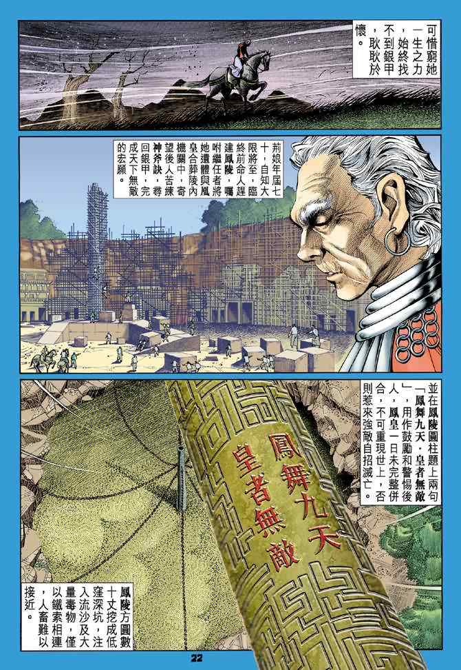 《神兵玄奇Ⅰ》漫画最新章节第72话免费下拉式在线观看章节第【22】张图片