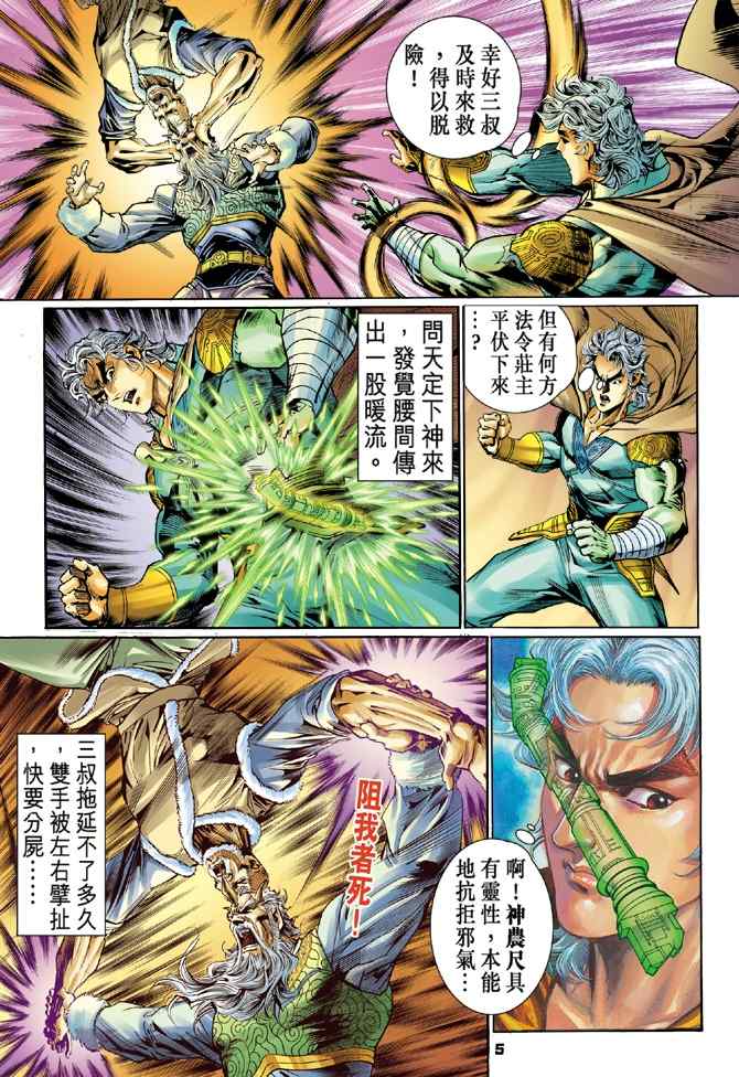 《神兵玄奇Ⅰ》漫画最新章节第107话免费下拉式在线观看章节第【3】张图片