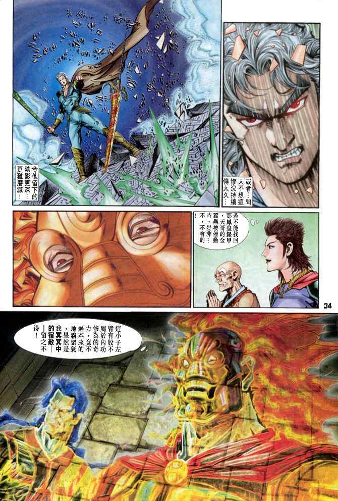 《神兵玄奇Ⅰ》漫画最新章节第83话免费下拉式在线观看章节第【33】张图片