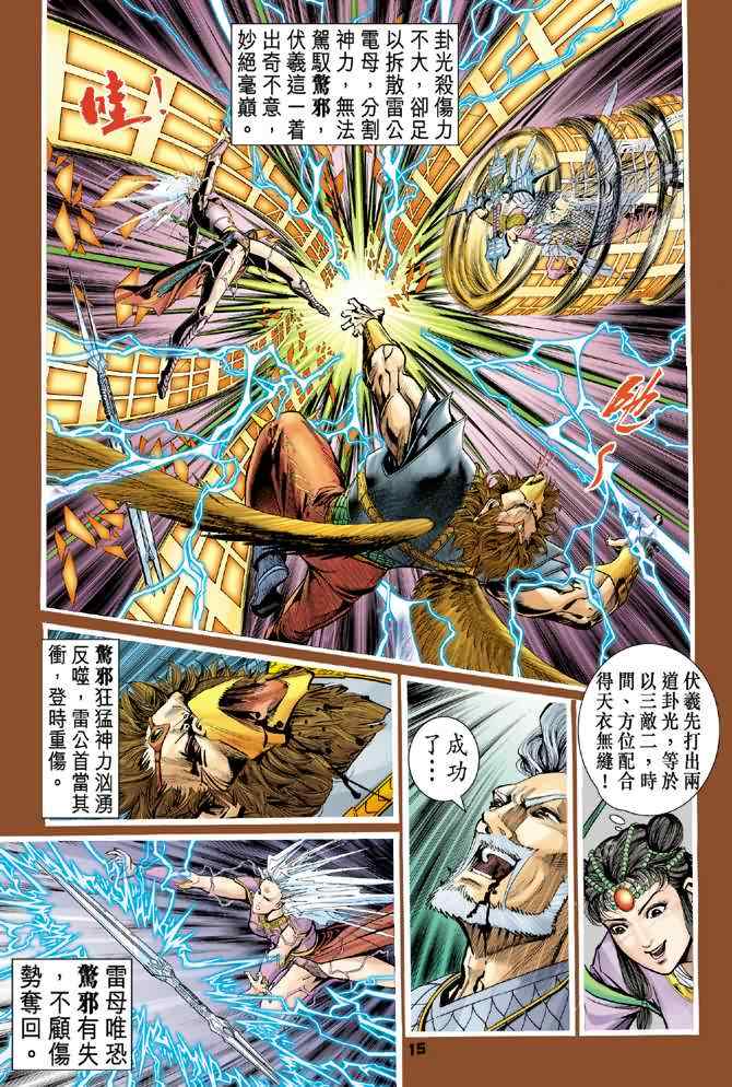 《神兵玄奇Ⅰ》漫画最新章节第94话免费下拉式在线观看章节第【15】张图片