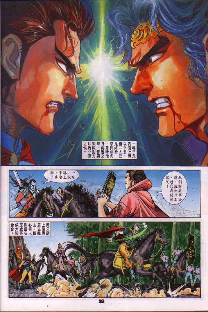 《神兵玄奇Ⅰ》漫画最新章节第15话免费下拉式在线观看章节第【25】张图片