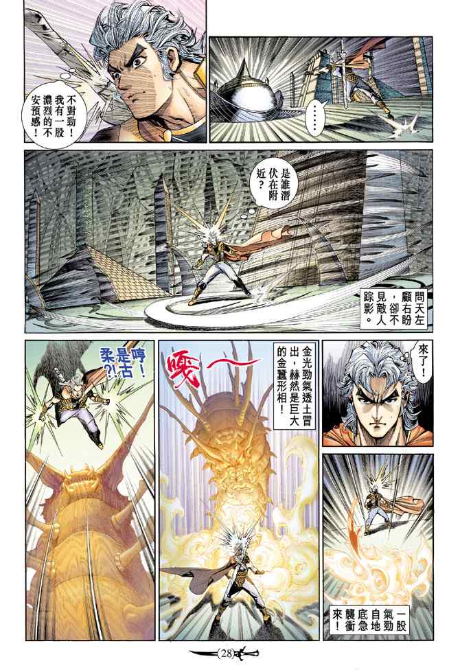 《神兵玄奇Ⅰ》漫画最新章节第140话免费下拉式在线观看章节第【27】张图片