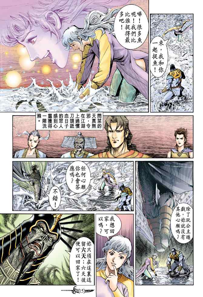 《神兵玄奇Ⅰ》漫画最新章节第138话免费下拉式在线观看章节第【14】张图片