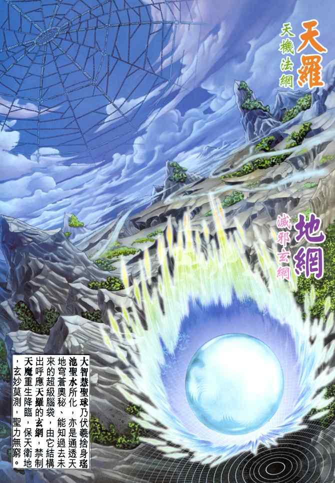 《神兵玄奇Ⅰ》漫画最新章节第95话免费下拉式在线观看章节第【2】张图片