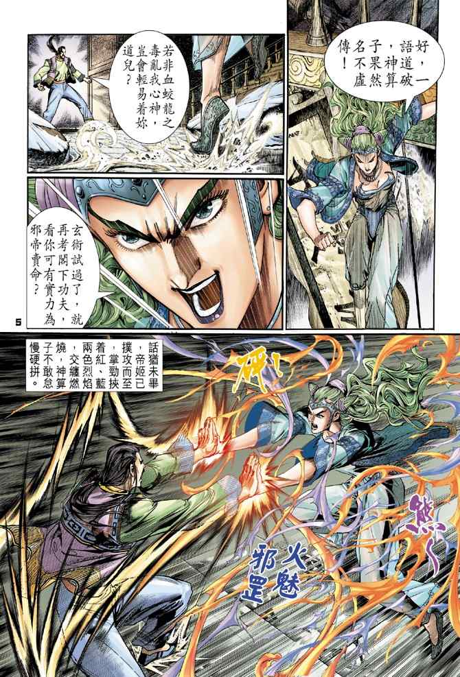 《神兵玄奇Ⅰ》漫画最新章节第109话免费下拉式在线观看章节第【4】张图片