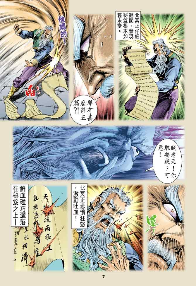 《神兵玄奇Ⅰ》漫画最新章节第106话免费下拉式在线观看章节第【6】张图片