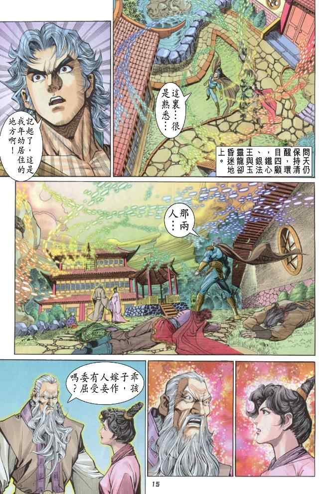 《神兵玄奇Ⅰ》漫画最新章节第87话免费下拉式在线观看章节第【15】张图片