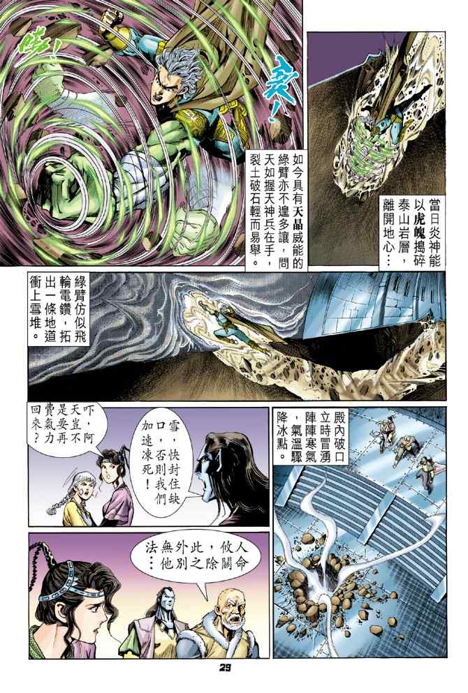 《神兵玄奇Ⅰ》漫画最新章节第109话免费下拉式在线观看章节第【28】张图片