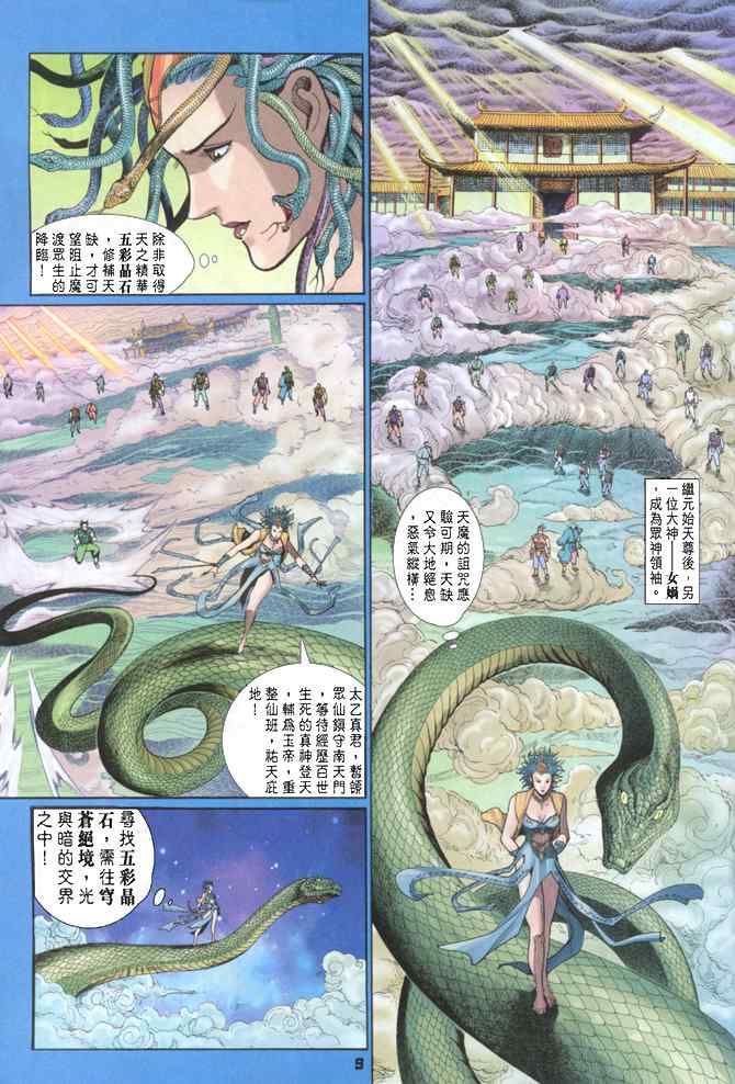 《神兵玄奇Ⅰ》漫画最新章节第86话免费下拉式在线观看章节第【7】张图片