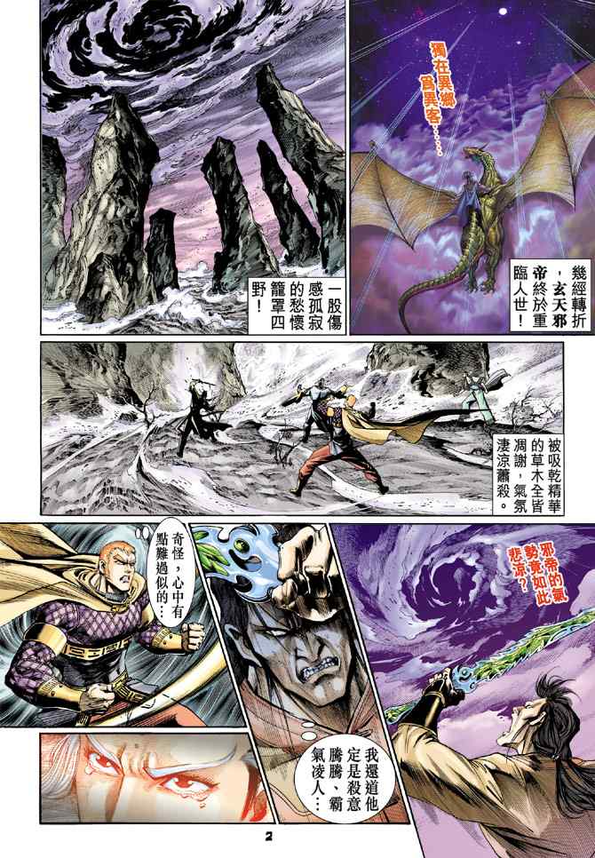 《神兵玄奇Ⅰ》漫画最新章节第126话免费下拉式在线观看章节第【1】张图片