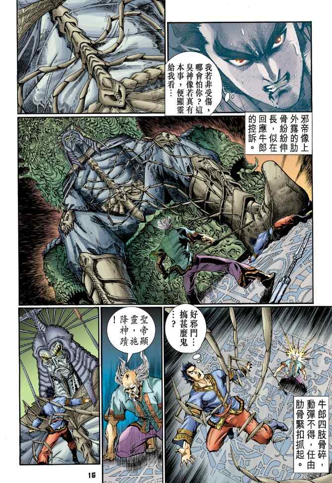 《神兵玄奇Ⅰ》漫画最新章节第109话免费下拉式在线观看章节第【15】张图片