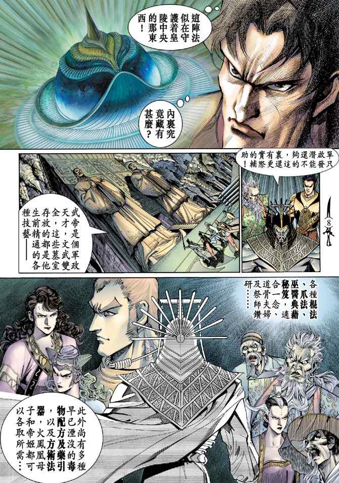 《神兵玄奇Ⅰ》漫画最新章节第137话免费下拉式在线观看章节第【7】张图片