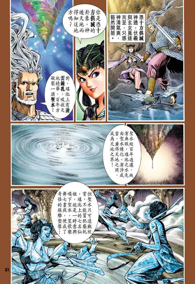 《神兵玄奇Ⅰ》漫画最新章节第94话免费下拉式在线观看章节第【21】张图片