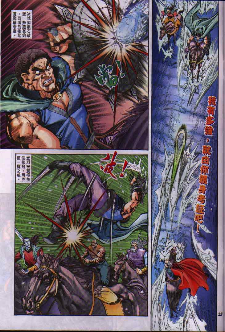 《神兵玄奇Ⅰ》漫画最新章节第13话免费下拉式在线观看章节第【30】张图片