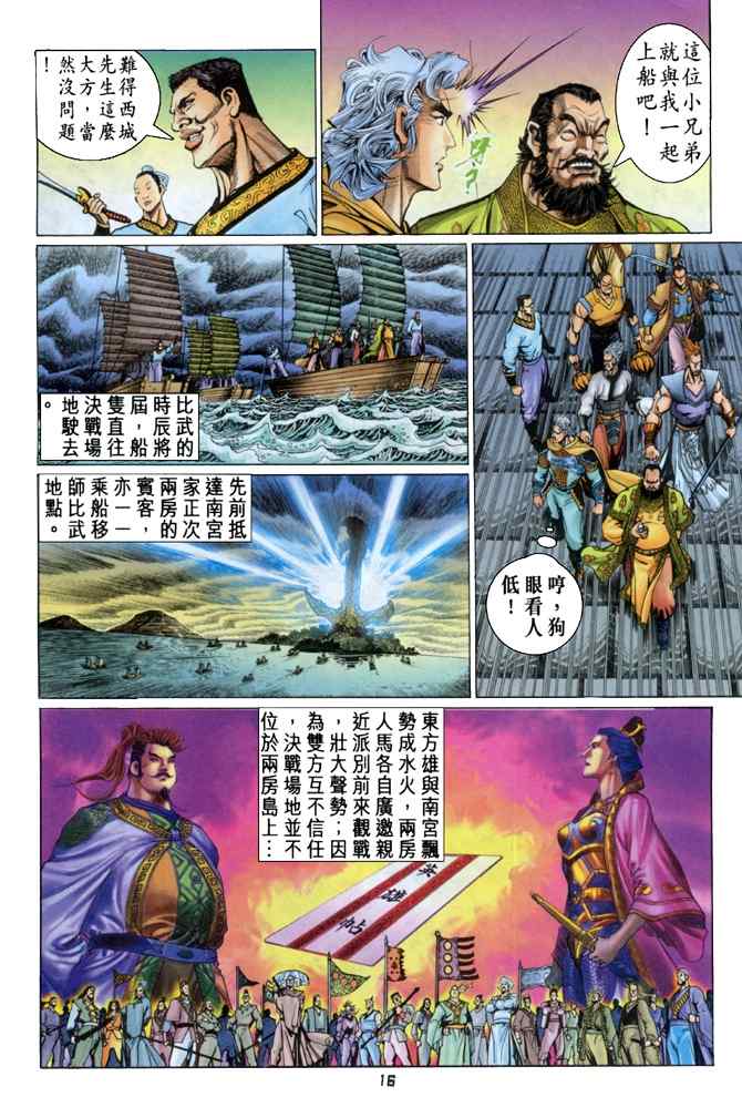 《神兵玄奇Ⅰ》漫画最新章节第117话免费下拉式在线观看章节第【15】张图片