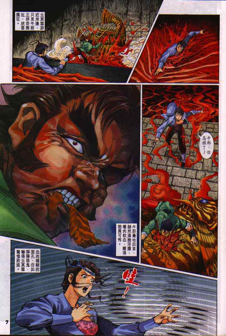 《神兵玄奇Ⅰ》漫画最新章节第16话免费下拉式在线观看章节第【7】张图片