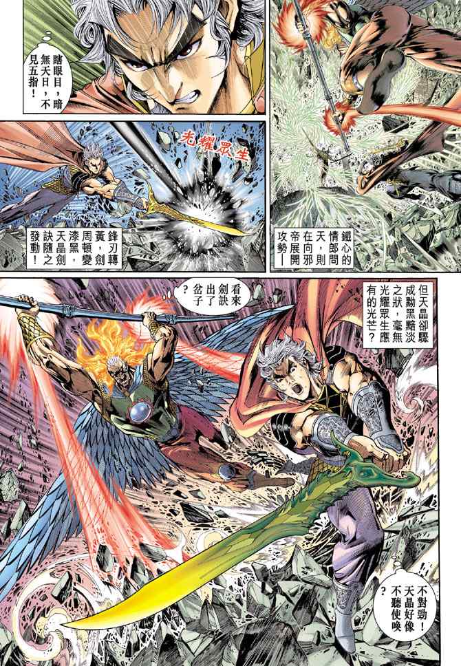 《神兵玄奇Ⅰ》漫画最新章节第144话免费下拉式在线观看章节第【6】张图片