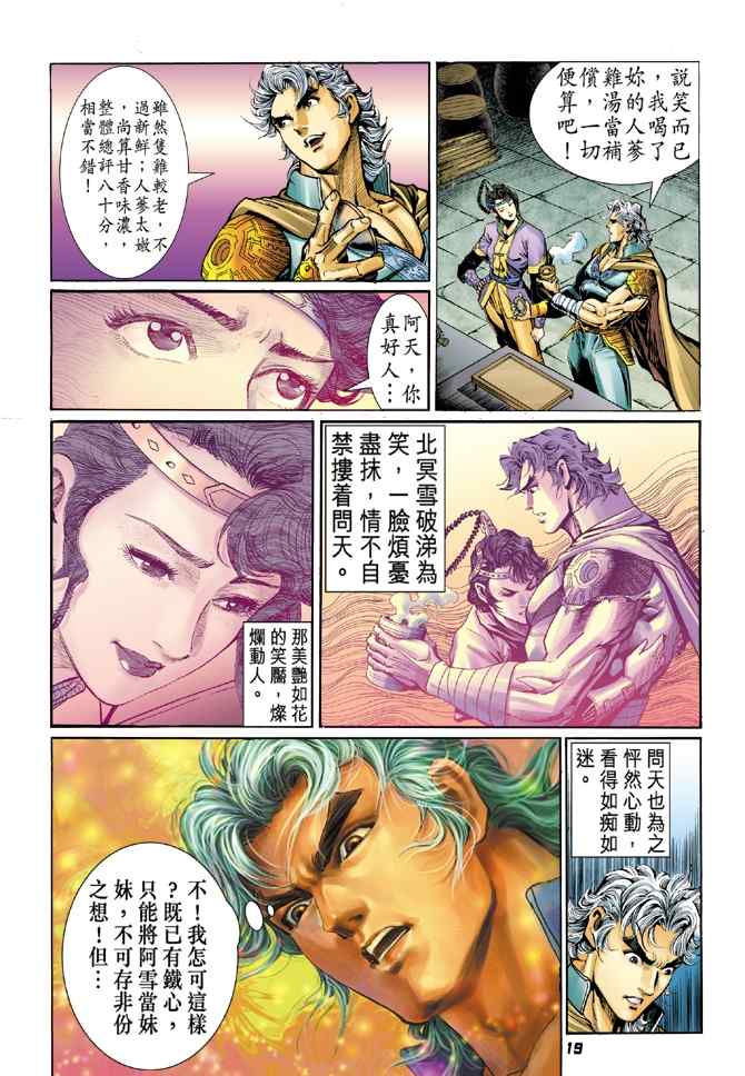 《神兵玄奇Ⅰ》漫画最新章节第107话免费下拉式在线观看章节第【17】张图片