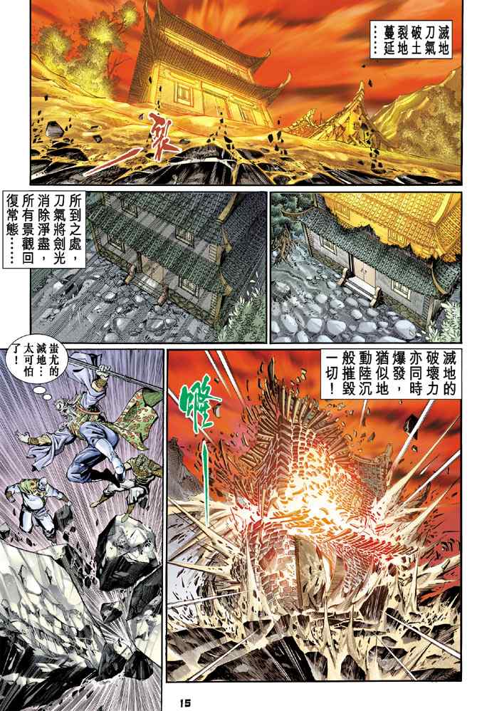 《神兵玄奇Ⅰ》漫画最新章节第130话免费下拉式在线观看章节第【12】张图片