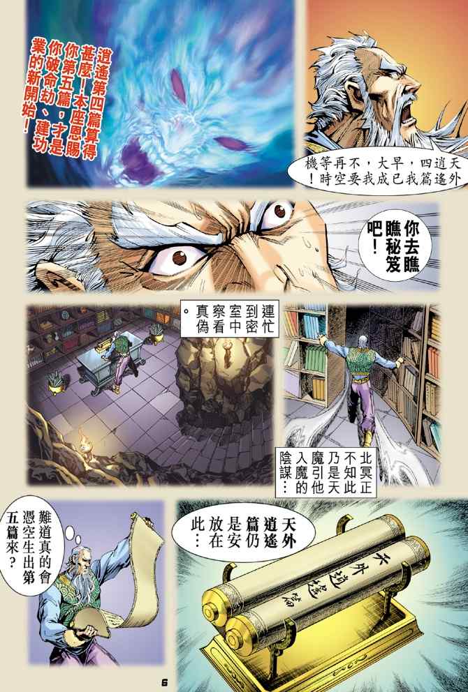 《神兵玄奇Ⅰ》漫画最新章节第106话免费下拉式在线观看章节第【5】张图片