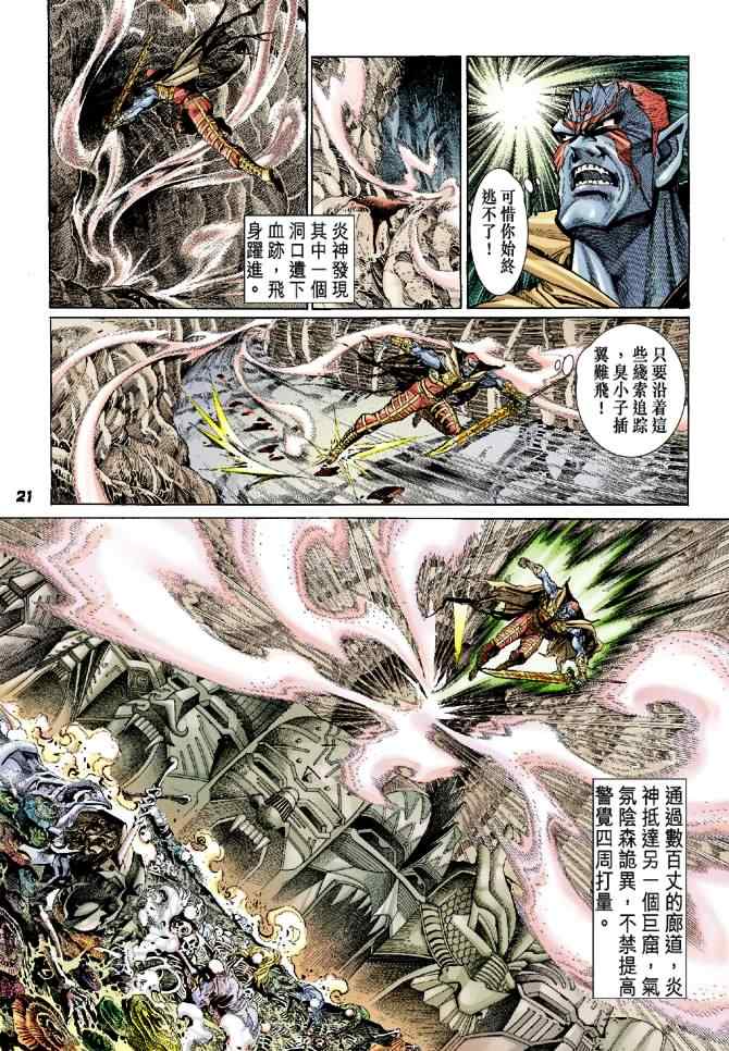 《神兵玄奇Ⅰ》漫画最新章节第75话免费下拉式在线观看章节第【19】张图片