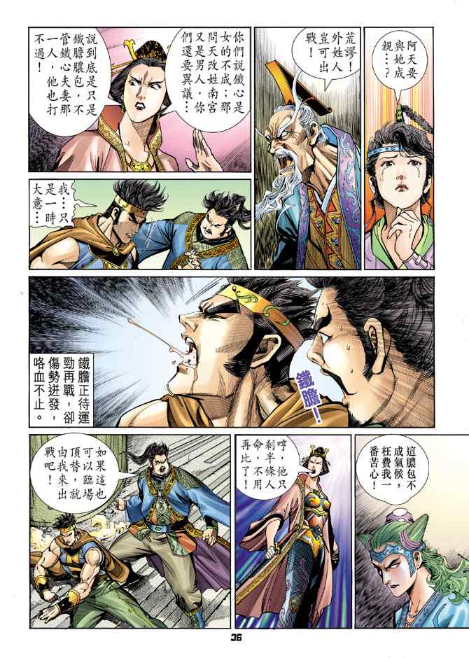 《神兵玄奇Ⅰ》漫画最新章节第118话免费下拉式在线观看章节第【35】张图片