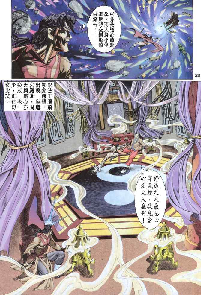 《神兵玄奇Ⅰ》漫画最新章节第88话免费下拉式在线观看章节第【31】张图片