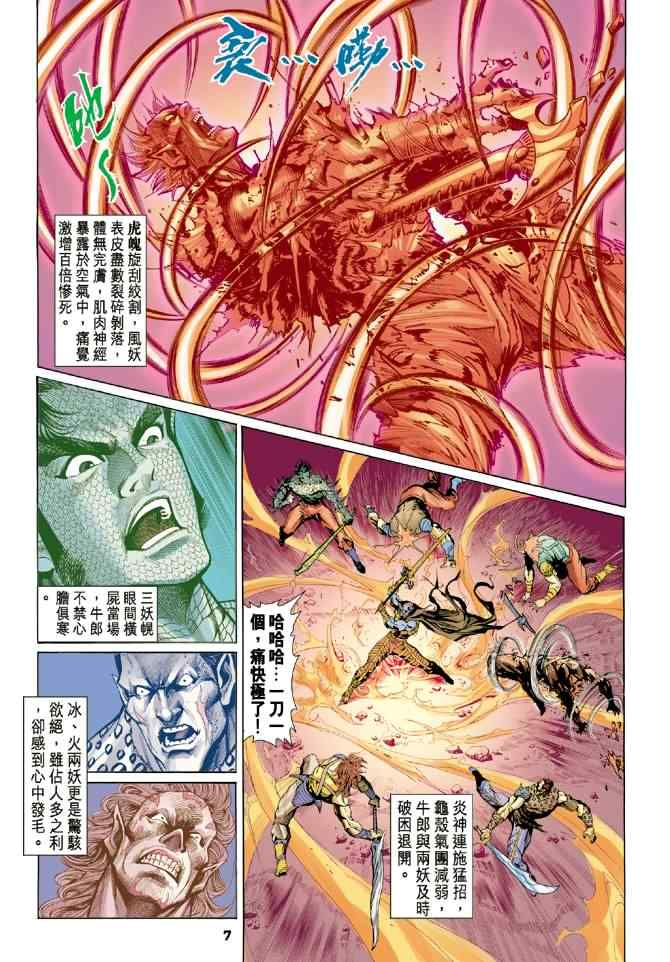 《神兵玄奇Ⅰ》漫画最新章节第75话免费下拉式在线观看章节第【7】张图片