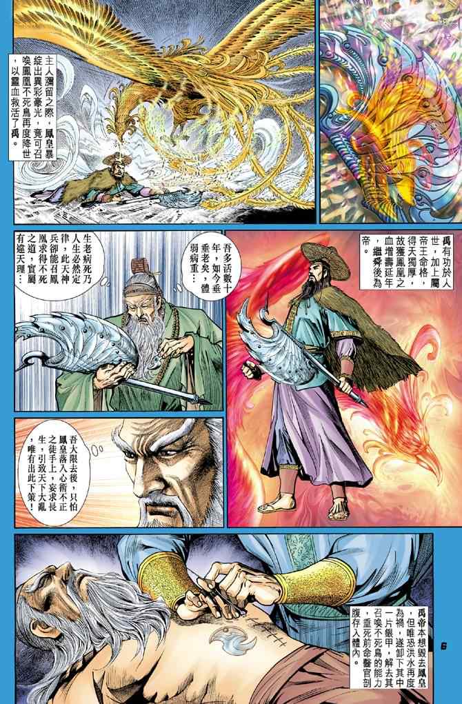 《神兵玄奇Ⅰ》漫画最新章节第71话免费下拉式在线观看章节第【5】张图片